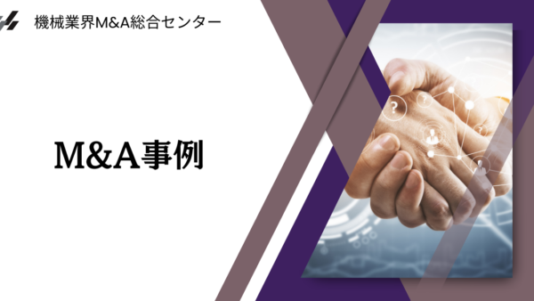 ゼネラルパッカー＜6267＞、チョコレート製造機械メーカーのオサ機械を子会社化