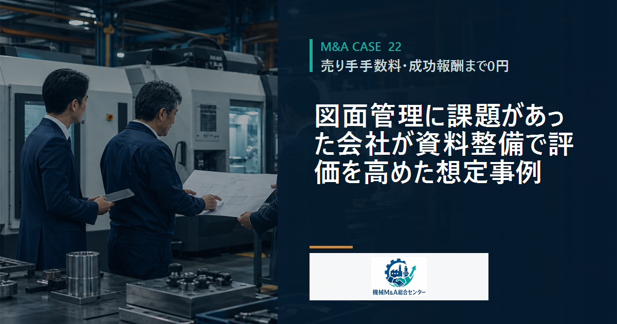 図面管理に課題があった会社が資料整備で評価を高めた想定事例