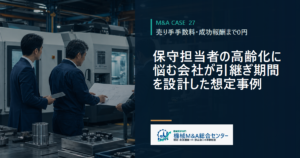 保守担当者の高齢化に悩む会社が引継ぎ期間を設計した想定事例