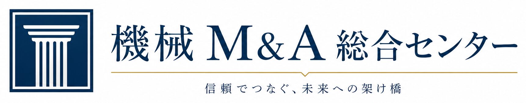 機械M&A総合センター